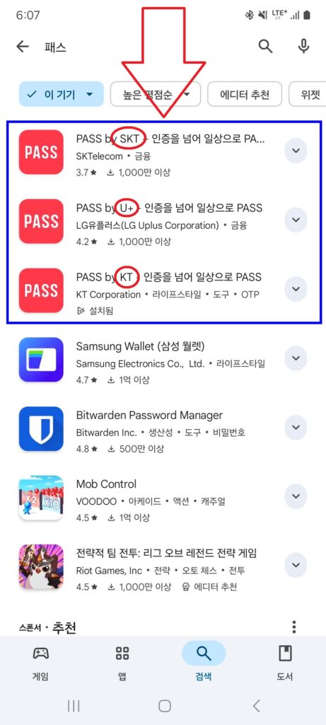 PASS 인증으로 소액결제 진행하는 방법(초간단)