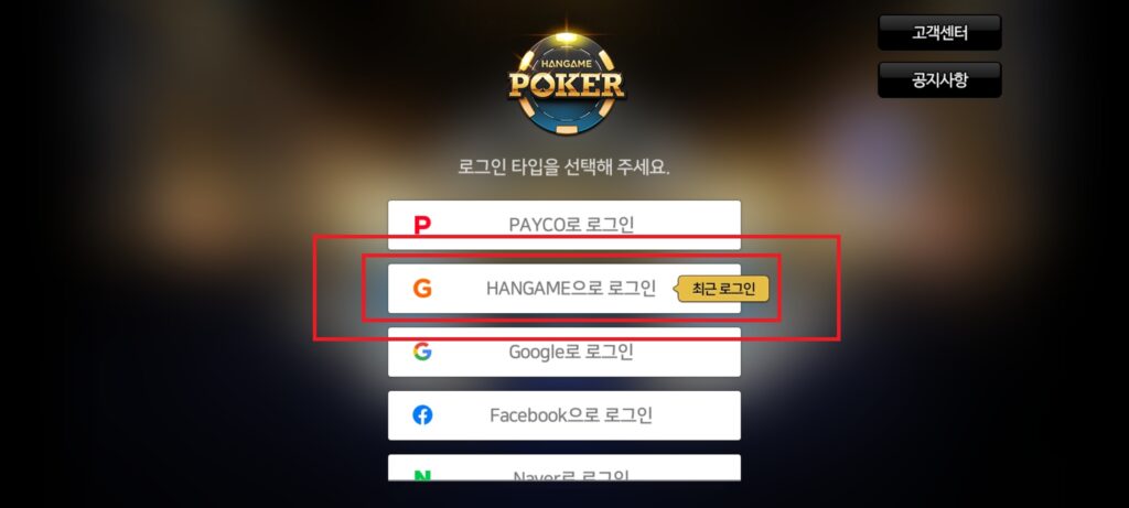 한게임 "포커" 게임머니 구매방법 1 4 2